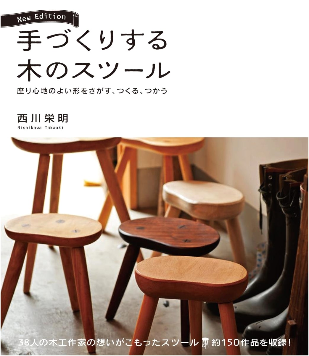 Handmade Wooden Stools: Finding, Making, and Using Comfortable Shapes