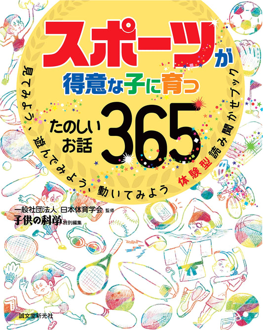 365 Fun Stories for Sporty Kids: An Interactive Read-Aloud Book to See, Play & Move!