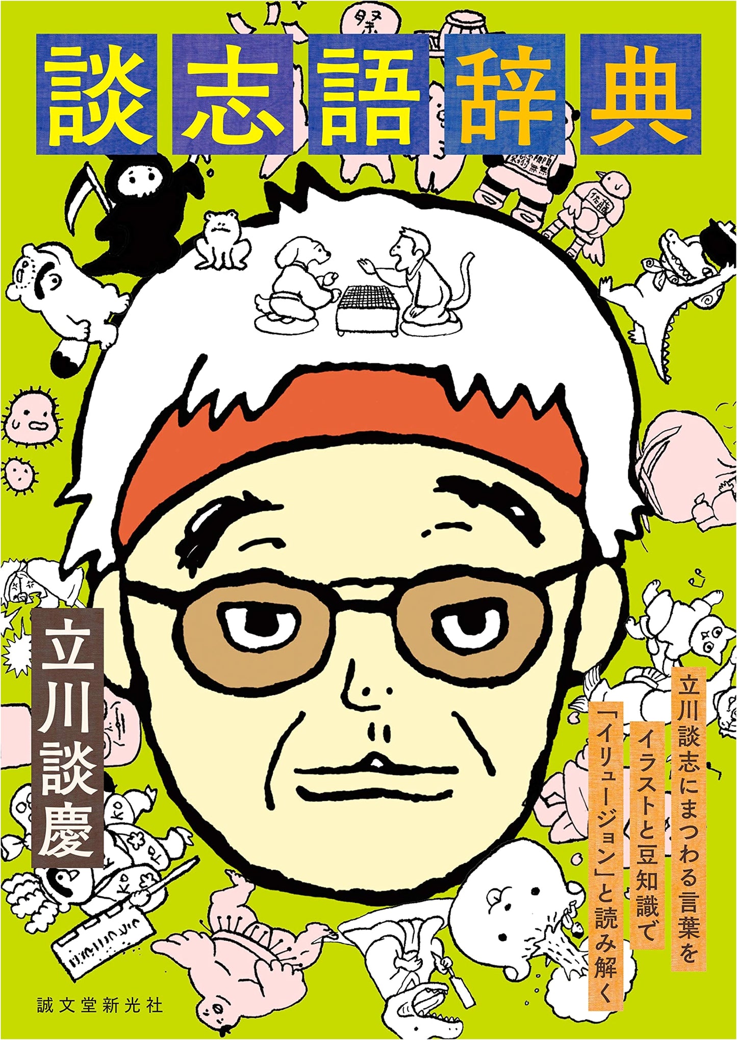 Tatekawa Danshi's 'Illusion' Dictionary: Unpacking His World with Art & Trivia