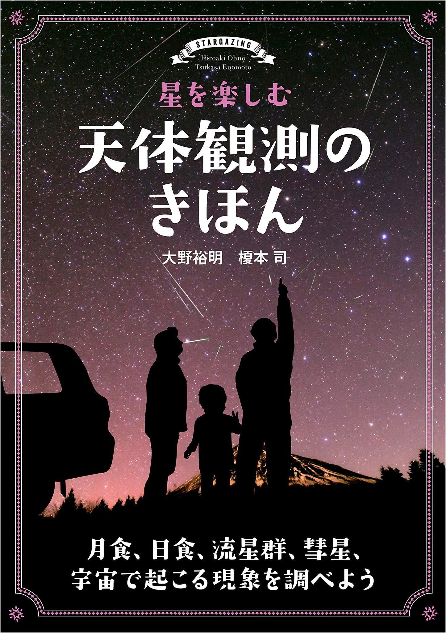 Enjoying the Stars: Basics of Astronomical Observation – Eclipses, Meteor Showers, Comets
