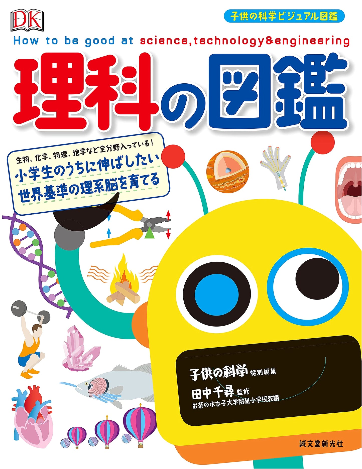 Science Encyclopedia for Kids: Cultivating World-Class STEM Thinking (Children's Science Visual Encyclopedia)