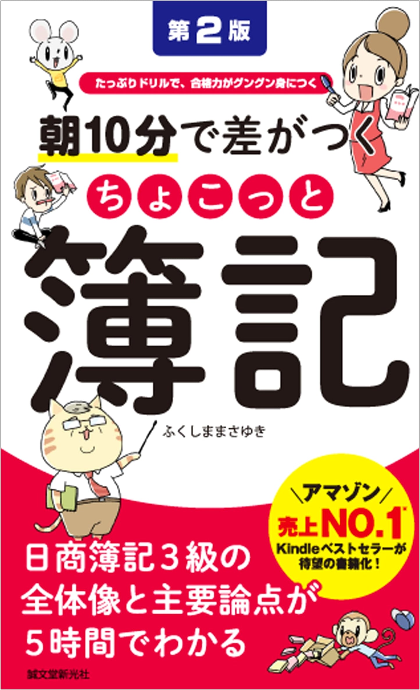 10-Minute Morning Bookkeeping: Boost Exam Success with Drills (2nd Edition)