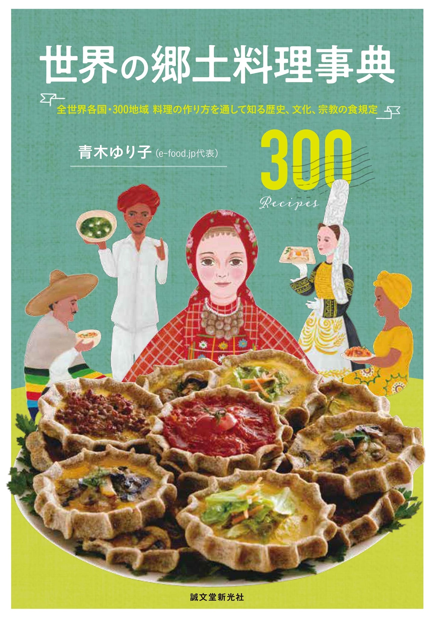 Encyclopedia of World Regional Cuisine by Yuriko Aoki