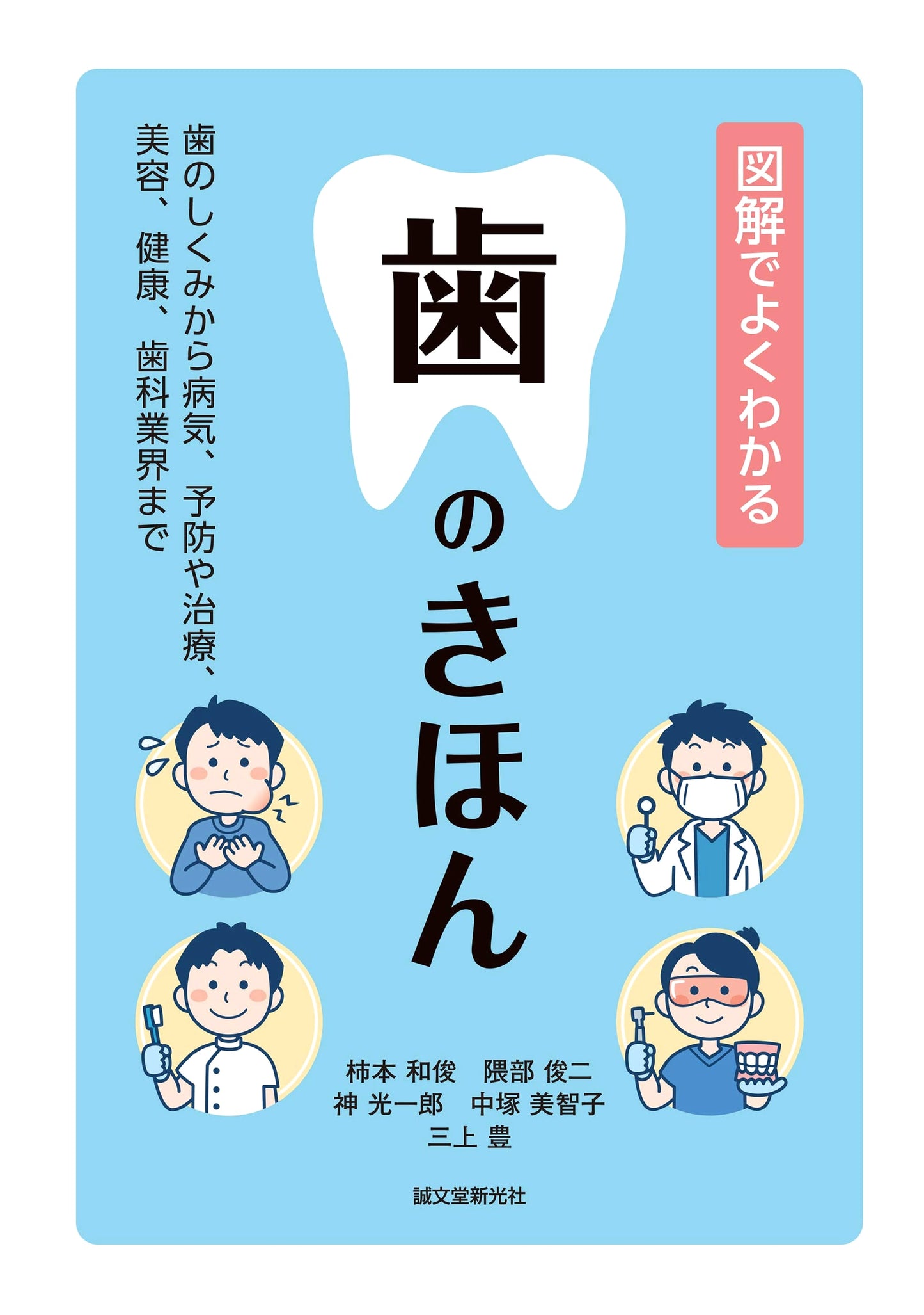 Illustrated Guide to Dental Basics: Anatomy, Diseases, Prevention, Treatment, Health & Industry