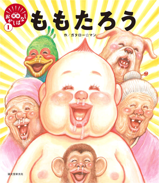 Momotaro the Peach Boy by Gatarou Man (Funny Picture Book)