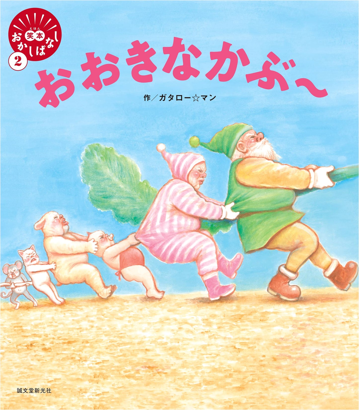 The Big Turnip: Funny Japanese Tales by Gatarou Man