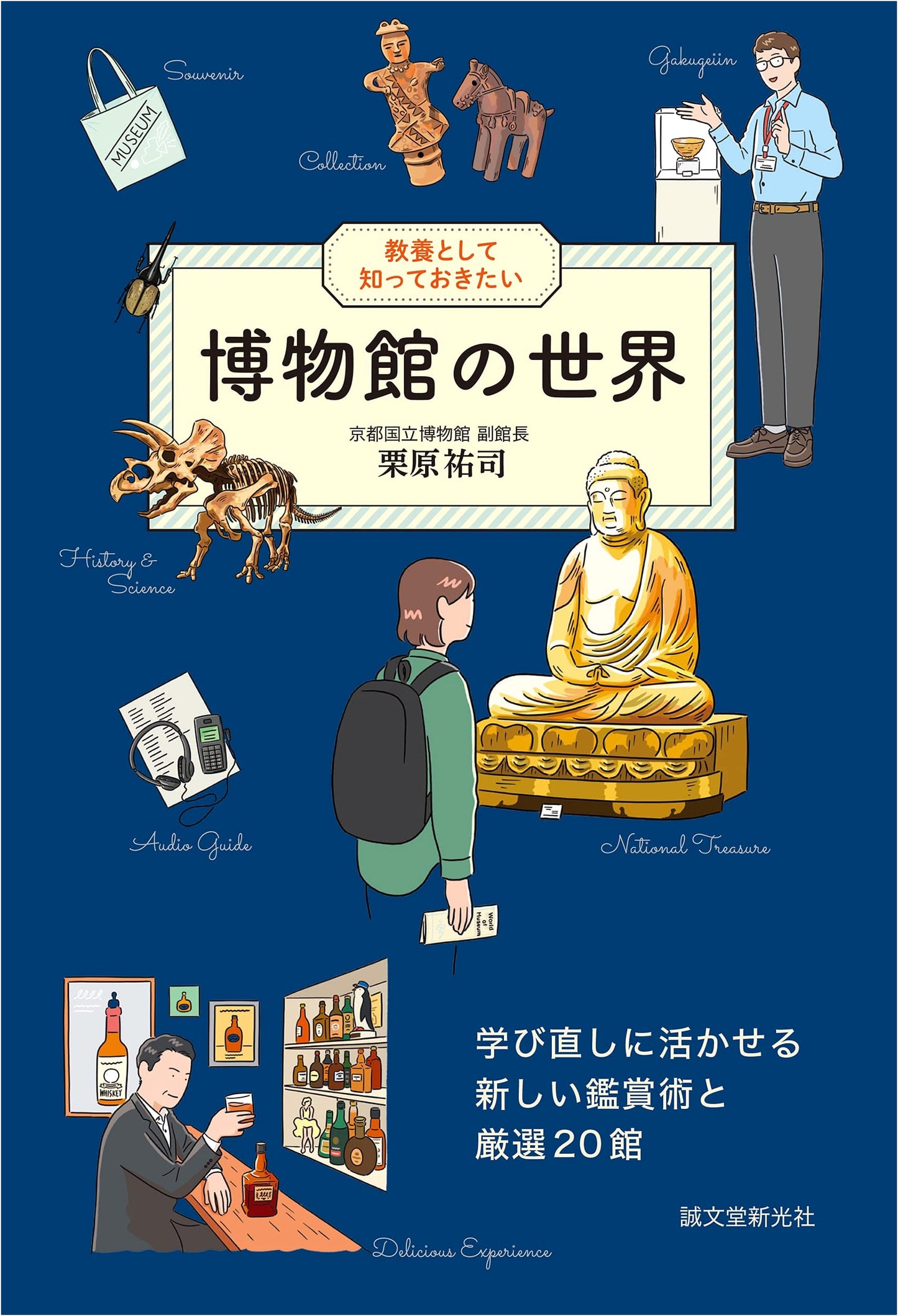 The World of Museums: A Guide to 20 Top Japanese Museums for Rediscovery and Appreciation