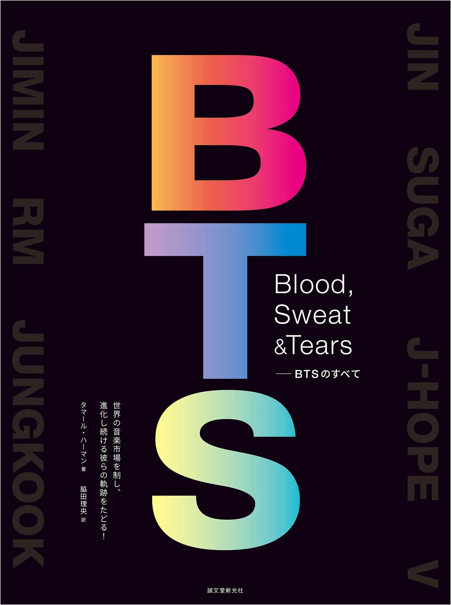 Blood, Sweat & Tears: The Complete BTS - Charting Their Global Domination