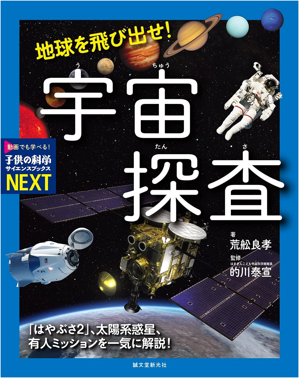Blast Off! Space Exploration: Hayabusa2, Solar System, and Manned Missions Explained!