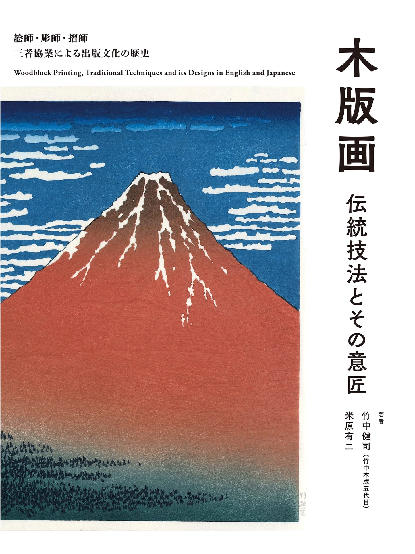 Japanese Woodblock Printing: Traditional Techniques and Design by Kenji Takenaka