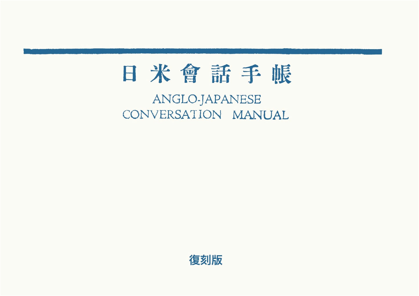 Classic Japan-US Conversation Handbook: Reissued Edition