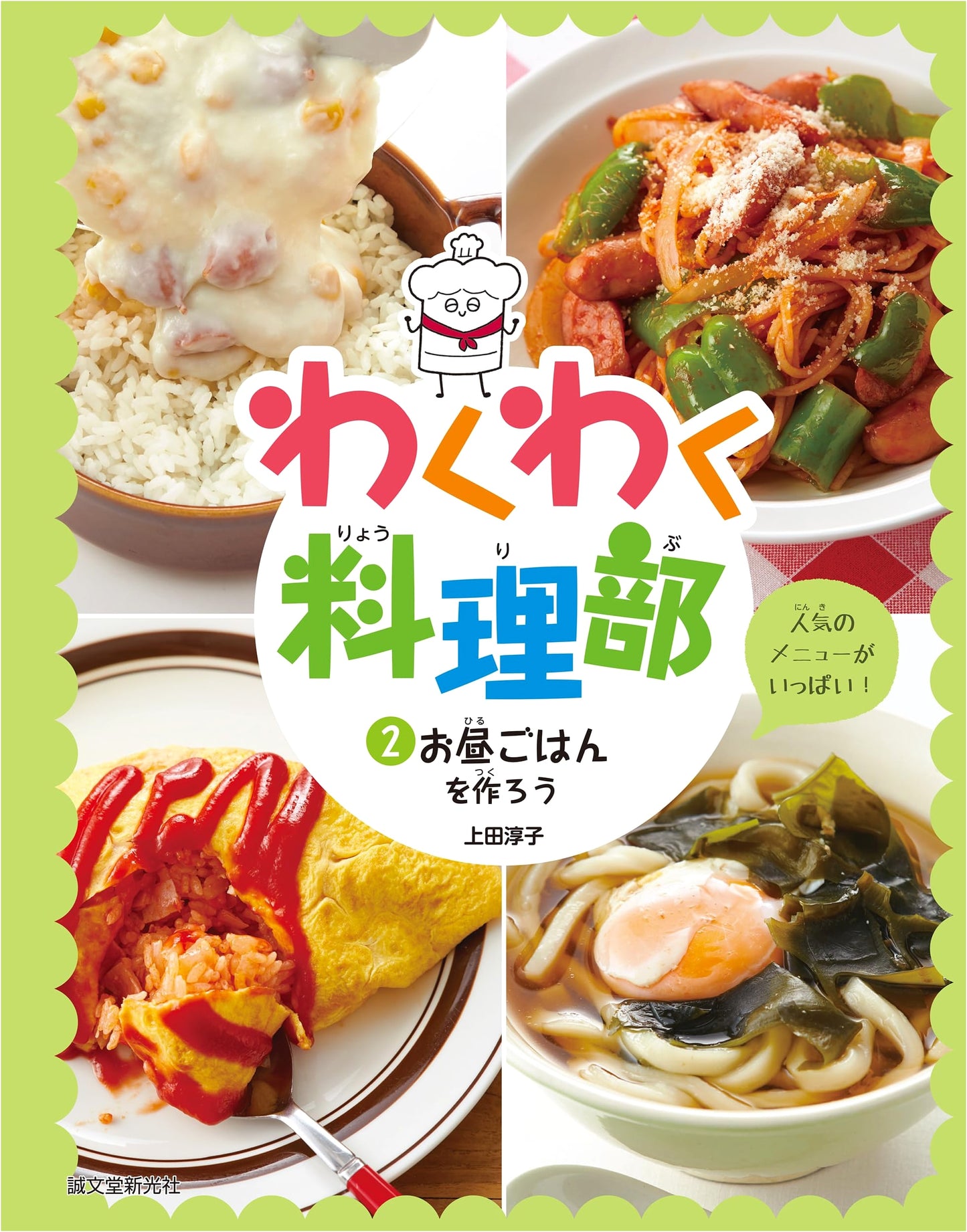 Let's Make Lunch! (Exciting Cooking Club)