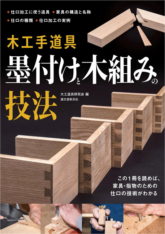 Japanese Woodworking: Hand Tools, Marking, and Joinery Techniques for Furniture