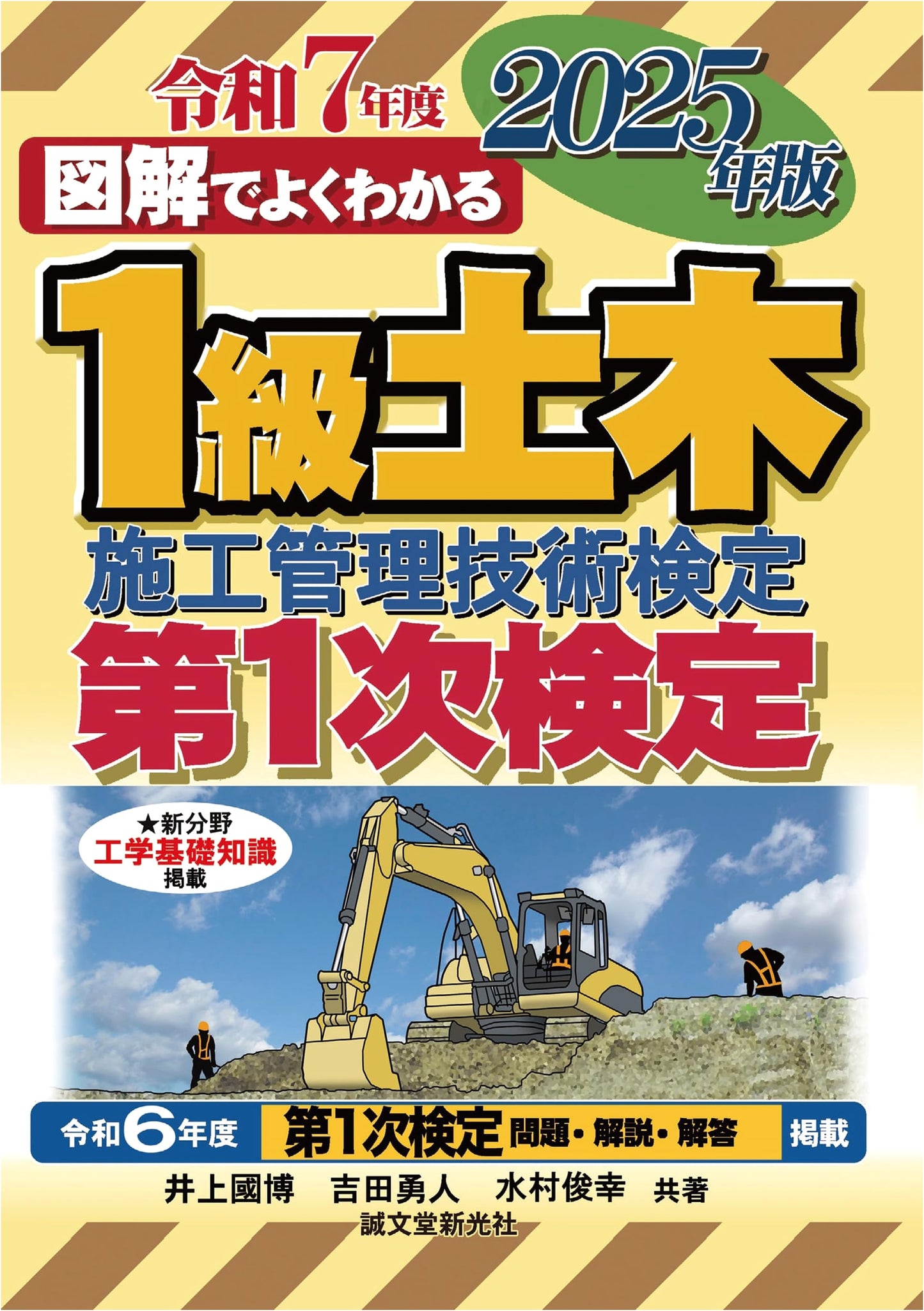 First-Class Civil Engineering Construction Management Test: 2025 Preliminary Exam (Illustrated Guide)