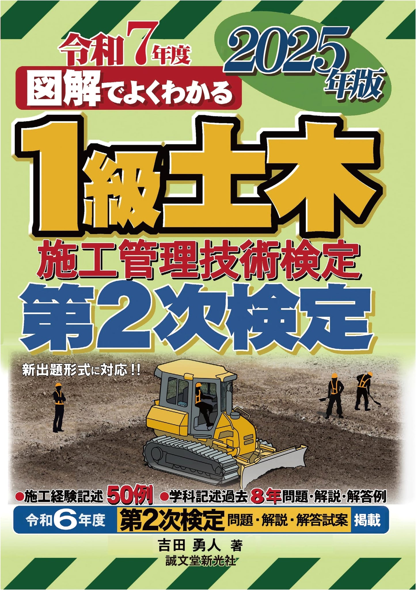 Class 1 Civil Engineering Construction Management Exam: 2nd Stage 2025 Illustrated Guide