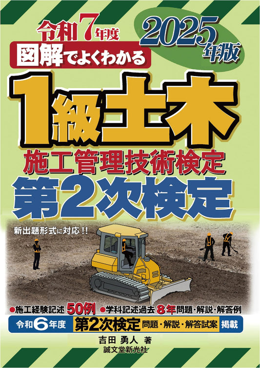 Class 1 Civil Engineering Construction Management Exam: 2nd Stage 2025 Illustrated Guide