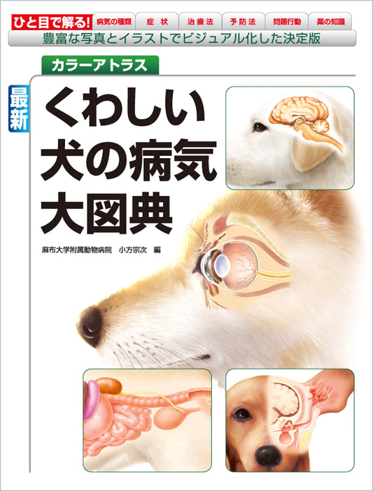 The Latest Definitive Visual Encyclopedia of Dog Diseases