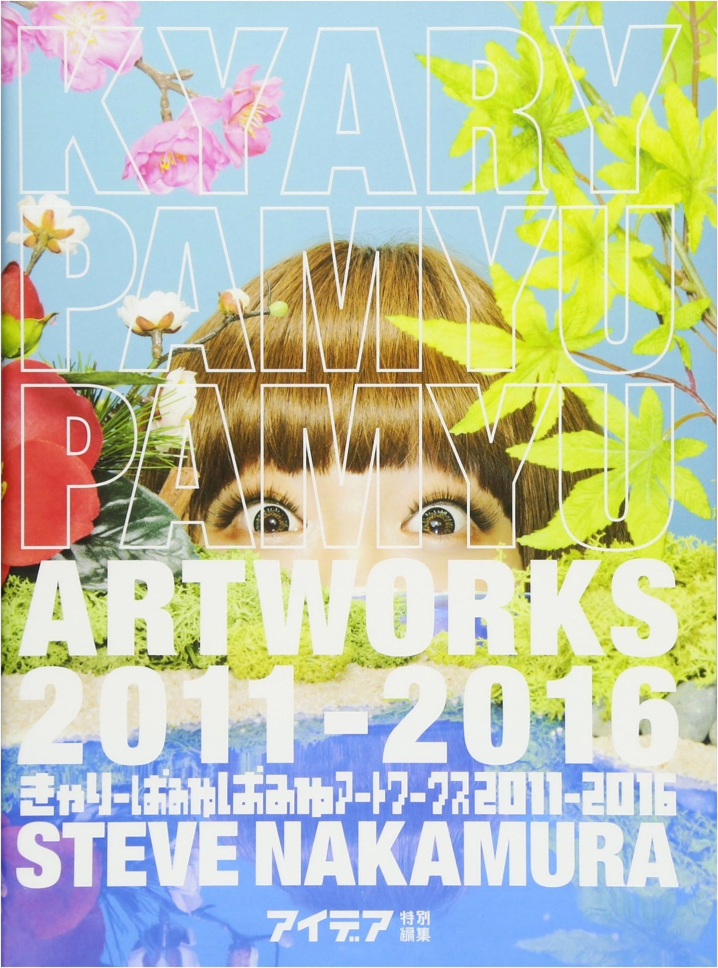Kyary Pamyu Pamyu Artworks 2011-2016 by Steve Nakamura