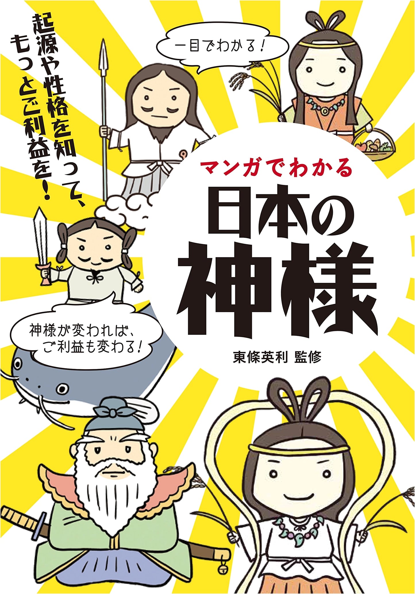Manga Guide to Japanese Gods: Origins, Personalities & Divine Blessings!