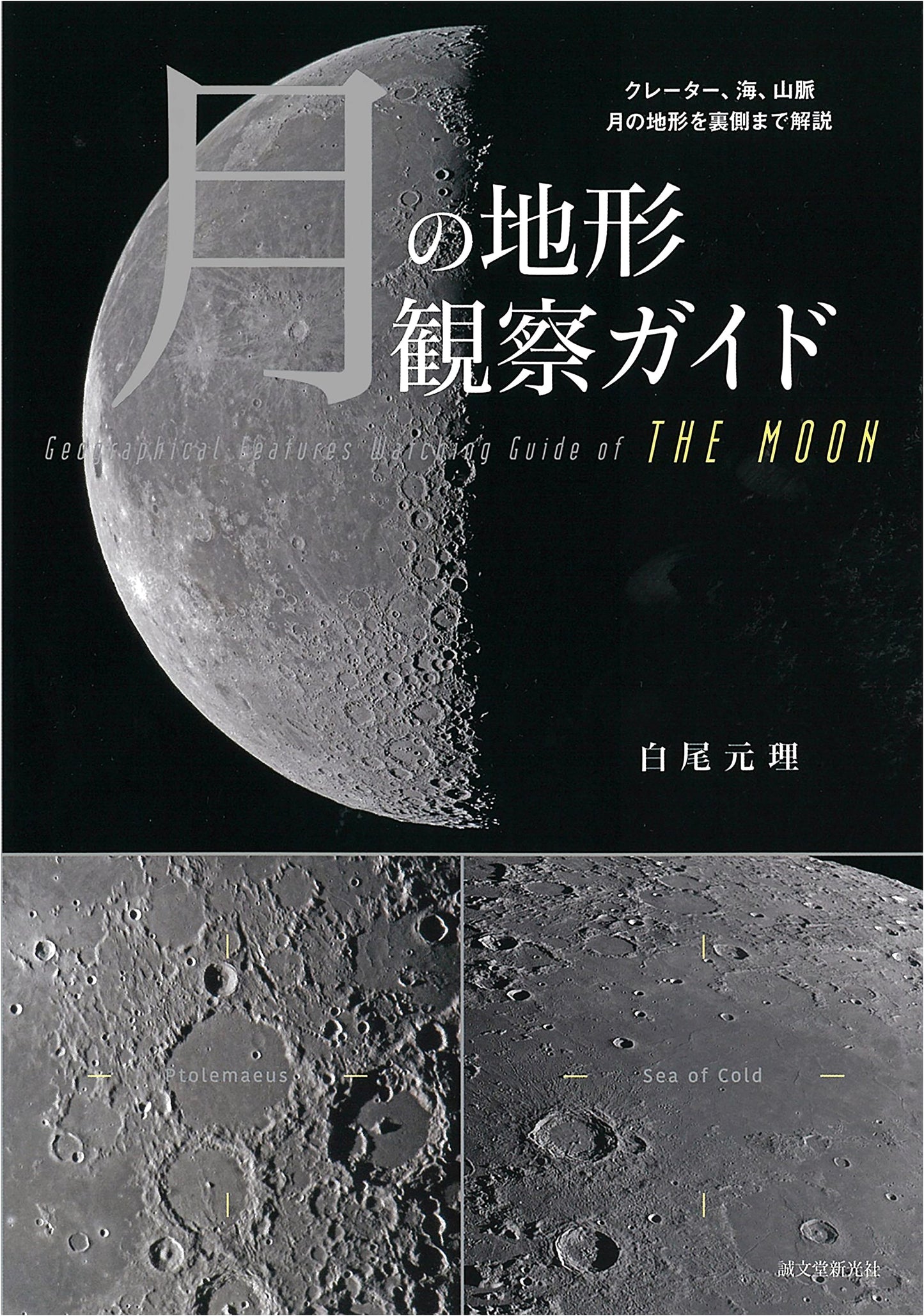 Moon Topography Observation Guide: Craters, Seas, Mountain Ranges & Far Side