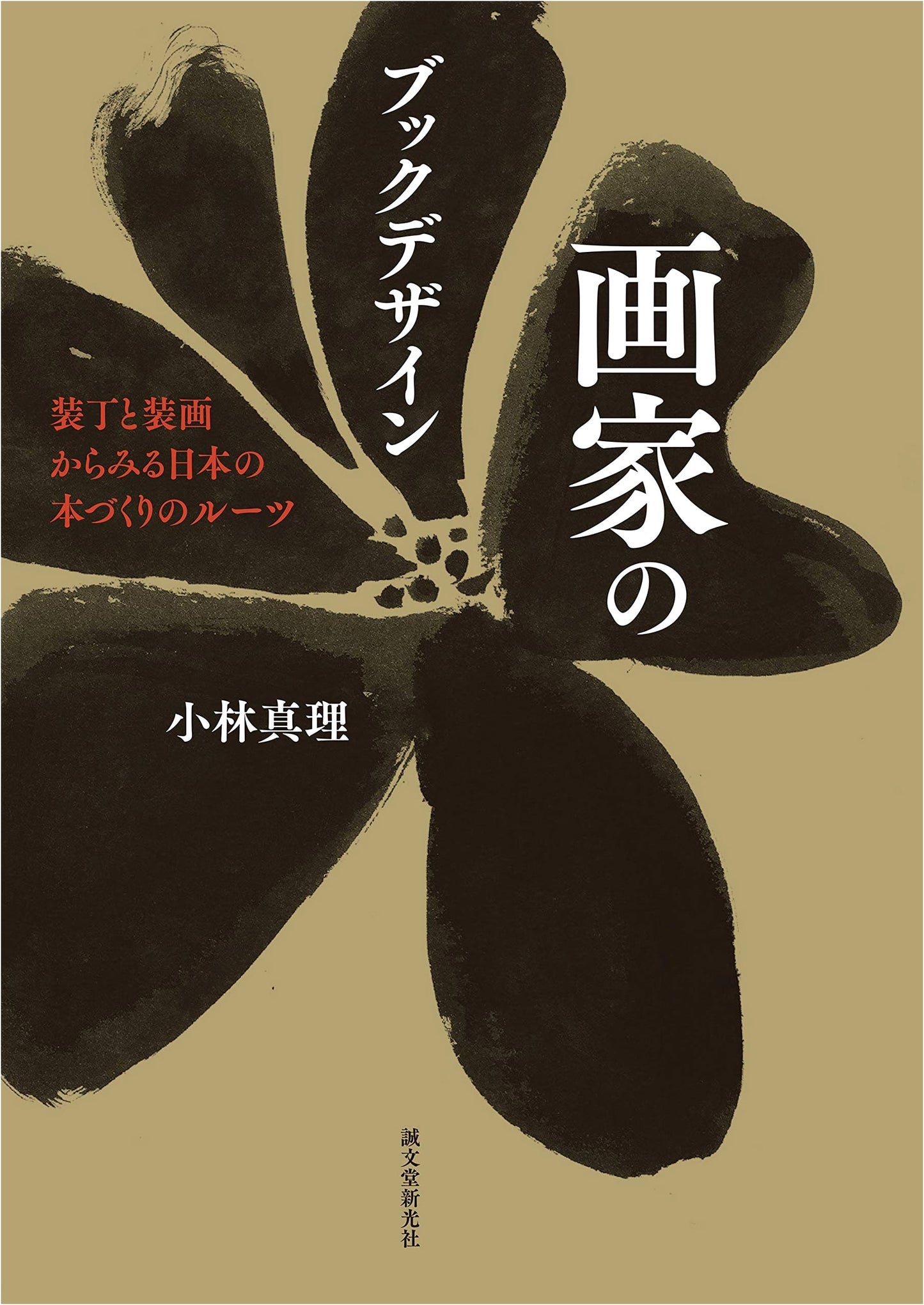 Japanese Book Design: Artists' Covers & Illustrations, Tracing Its Roots
