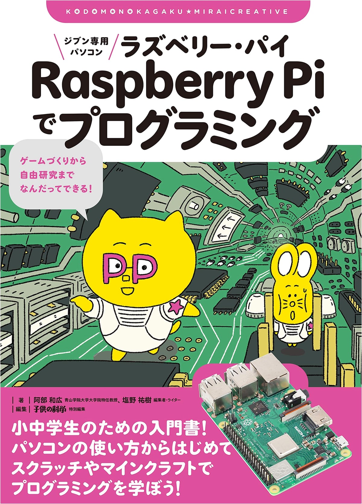 Your Own PC with Raspberry Pi Programming: From Games to Research Projects!
