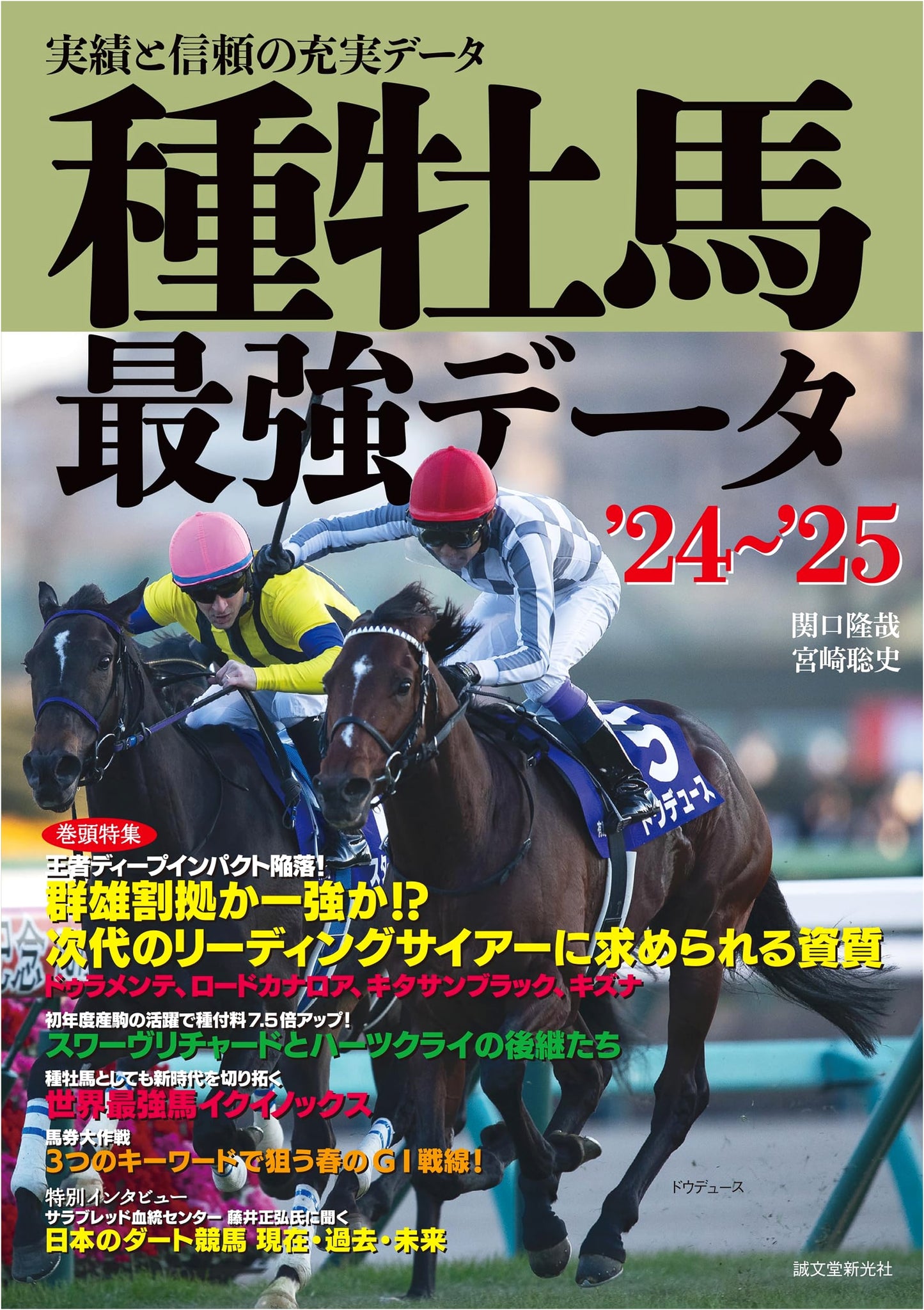 Stallion Strongest Data '24-'25: Proven and Reliable Comprehensive Data