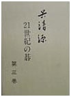 Go Seigen's 21st Century Go, Vol. 3
