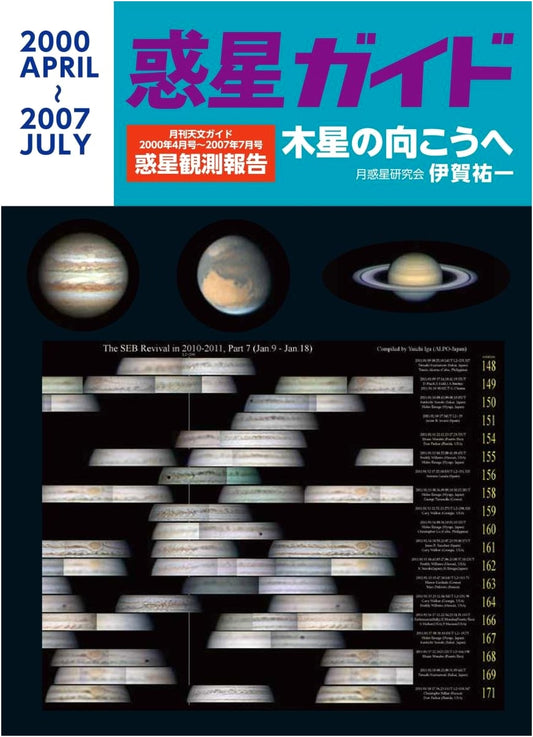 Planet Guide Beyond Jupiter: Monthly Tenmon Guide 2000-2007 Planet Observations
