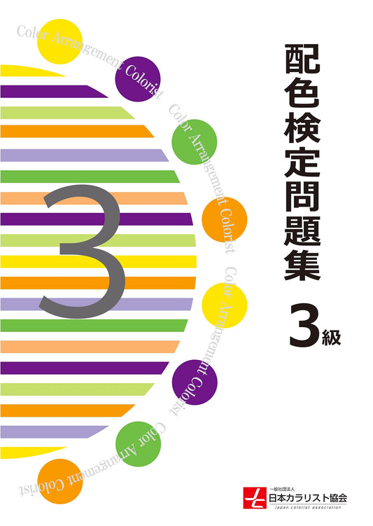 Color Coordination Test Workbook: Level 3