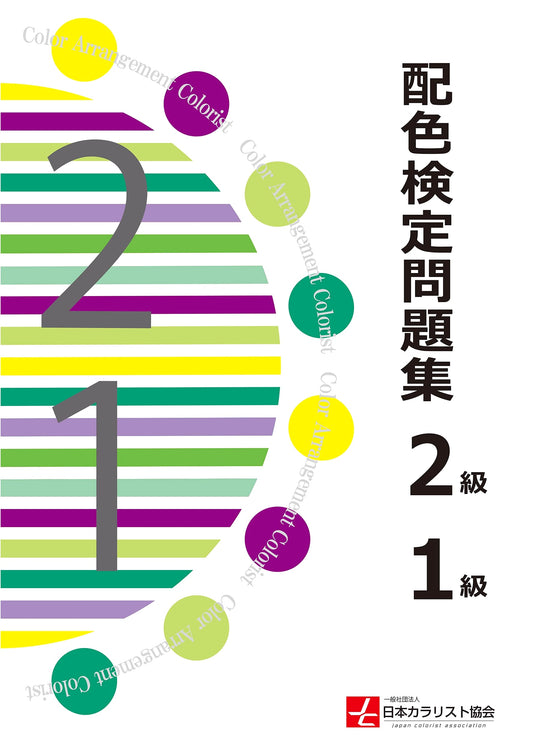 Color Coordination Test Workbook: Levels 2 & 1