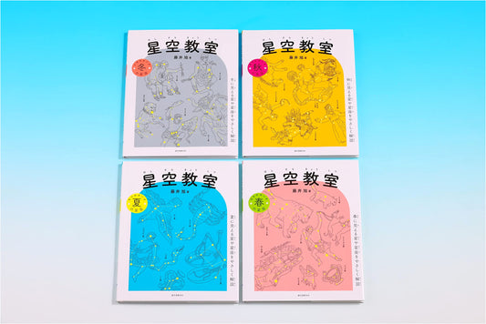 Fujii Akira's Starry Sky Classroom (Complete 4-Volume Set) – Special Durable Binding
