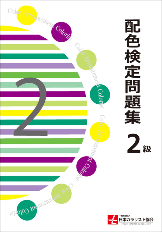 Color Coordination Proficiency Test Workbook, Level 2