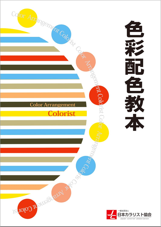 Color Theory & Combination Textbook