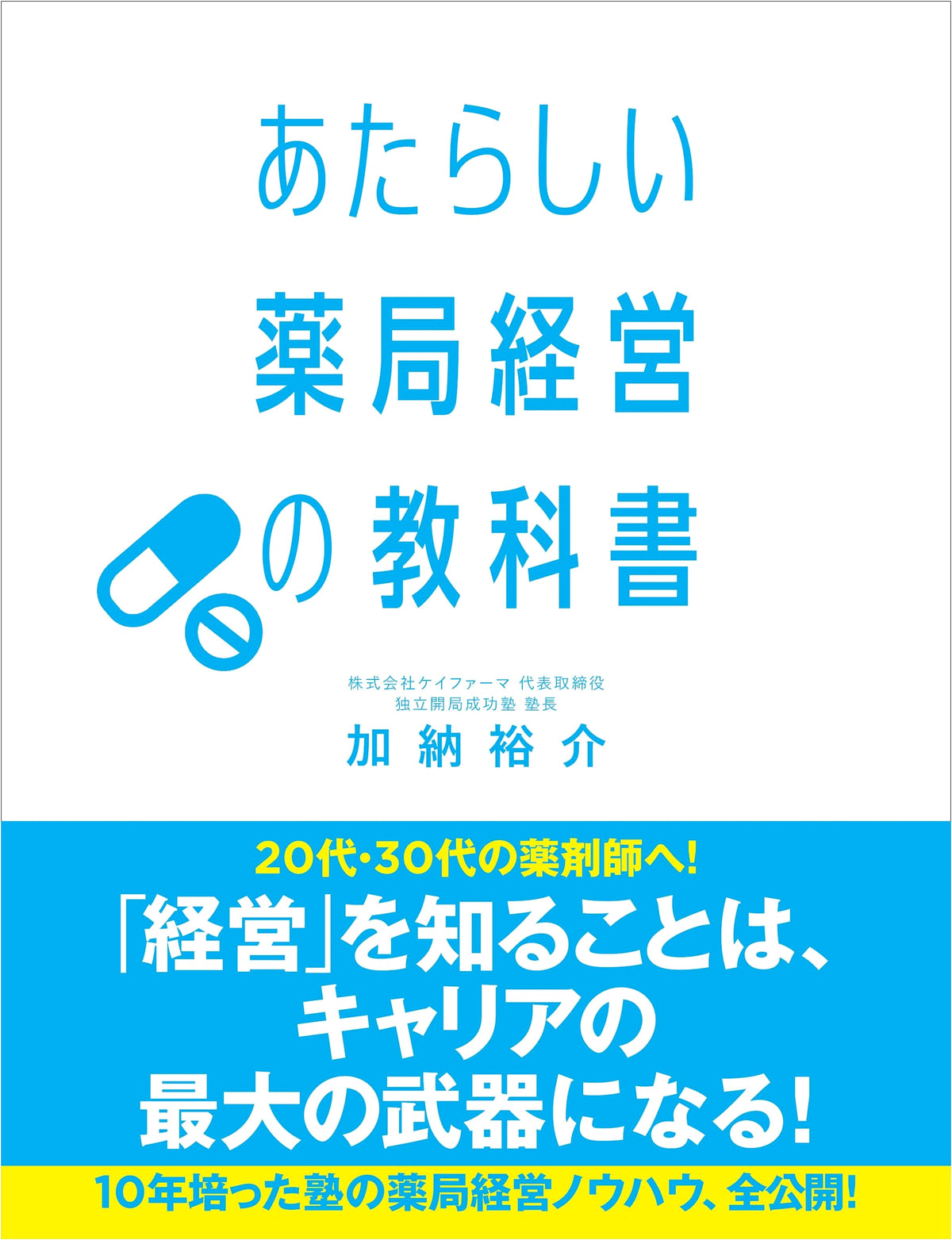 The New Textbook of Pharmacy Management