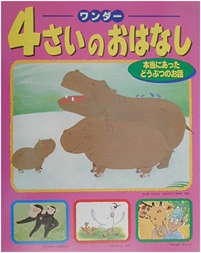 Wonder: True Animal Stories for 4-Year-Olds