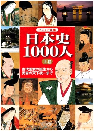 Visual Edition: 1000 Figures in Japanese History, Vol. 1 - From Ancient State to Hideyoshi's Unification