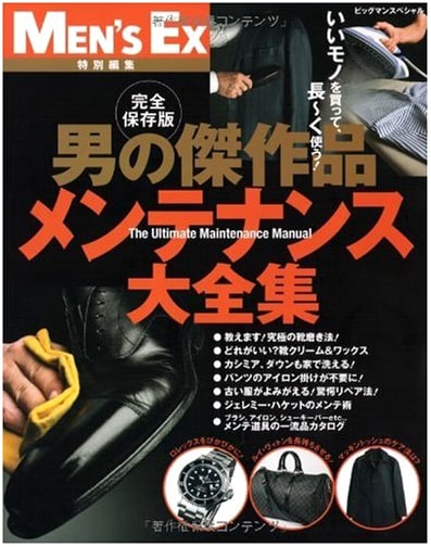 MEN'S EX Special Edition: The Complete Guide to Men's Masterpiece Maintenance