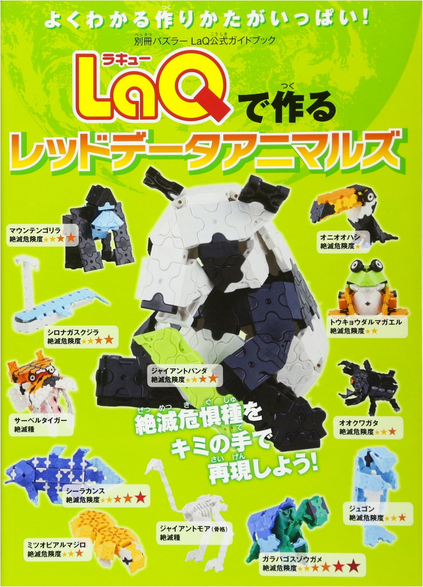Create Red Data Animals with LaQ: Official Guidebook (Puzzler Special Issue)