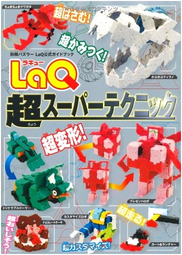 LaQ Ultimate Super Techniques Official Guidebook
