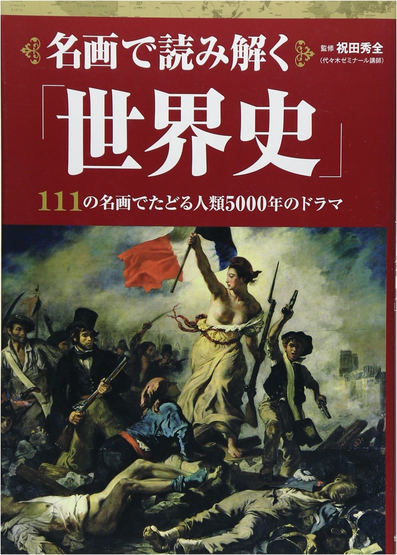 Deciphering World History Through Masterpieces