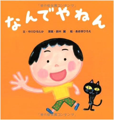 Why? by Hirotaka Nakagawa