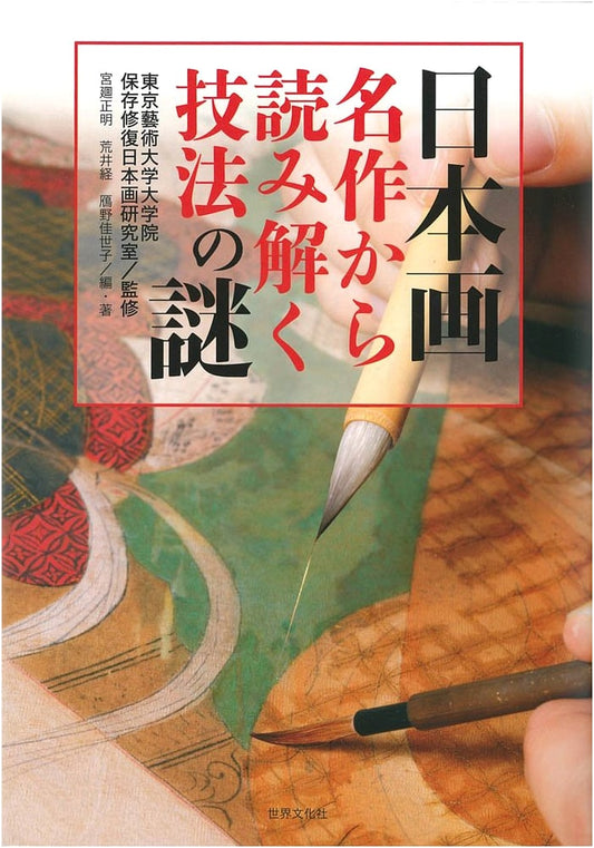 Japanese Painting: Unraveling the Mysteries of Techniques from Masterpieces
