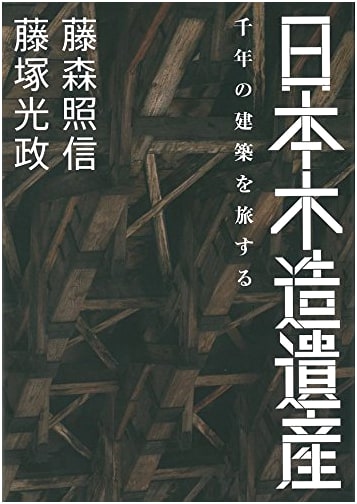 Japanese Wooden Heritage: A Journey Through a Millennium of Architecture