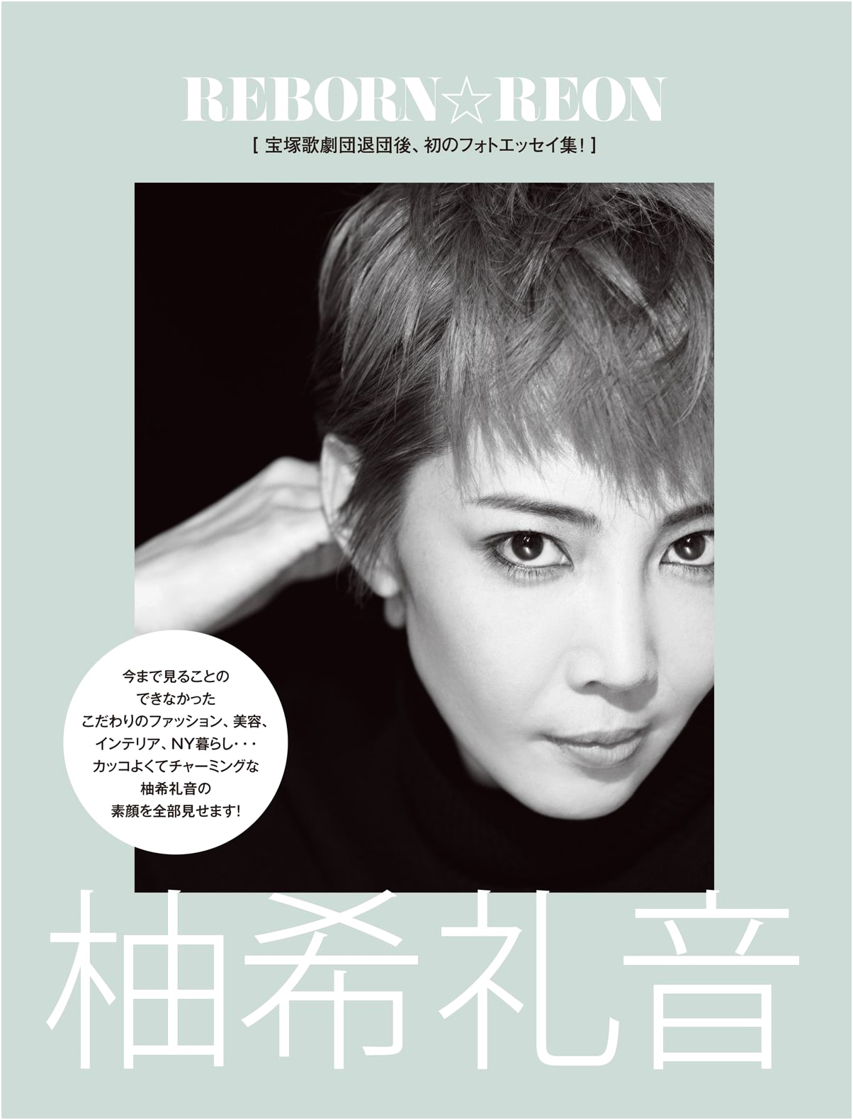 REBORN☆REON: The Artistry of Yuzuki Reon
