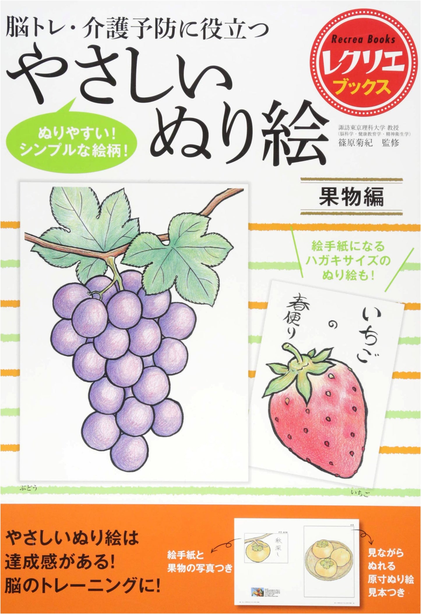 Easy Coloring Book: Fruit Edition for Brain Training & Dementia Prevention (Recrea Books)