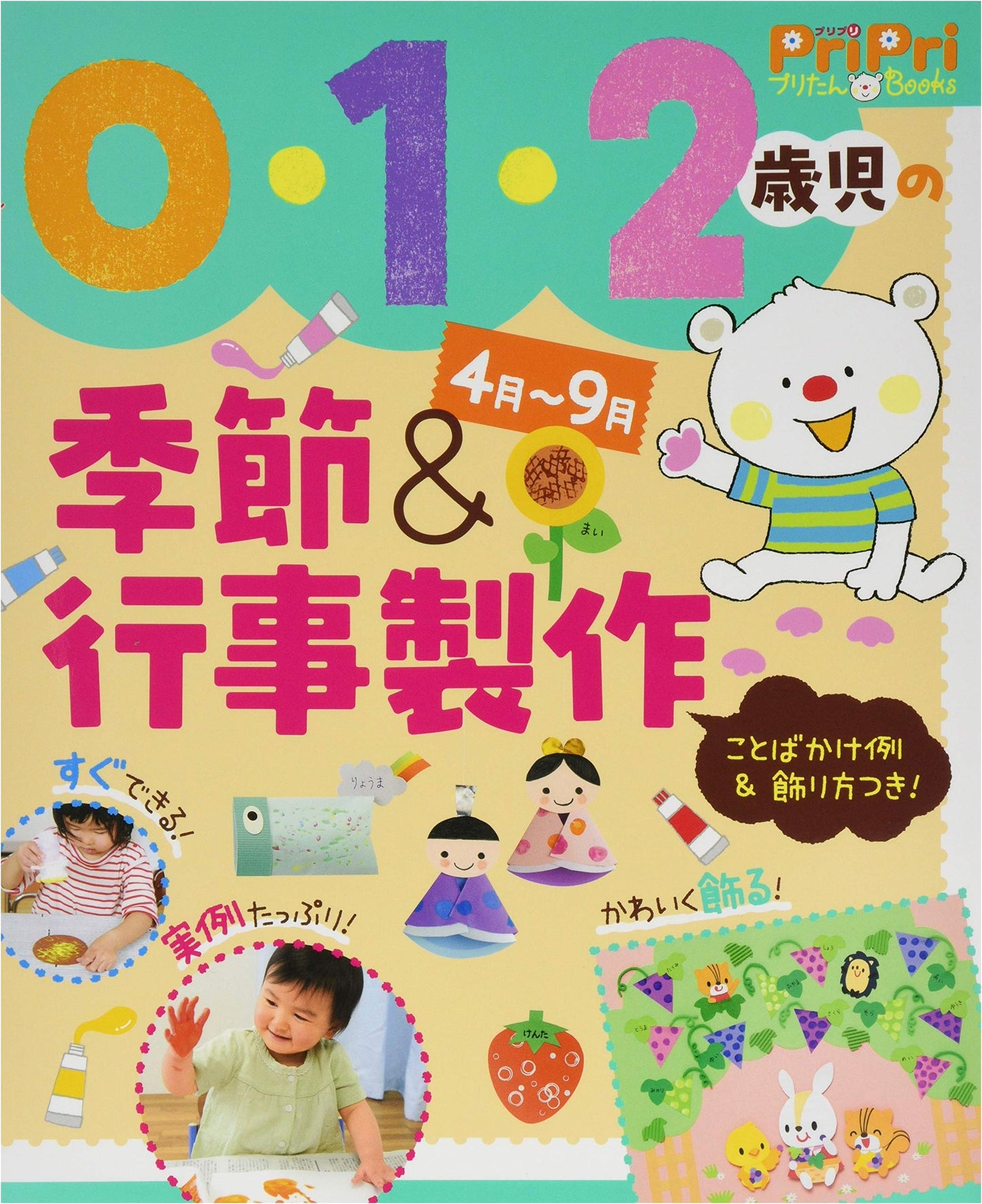 Seasonal & Event Crafts for 0-2 Year Olds: April-September (PriPri Puritan BOOKS)