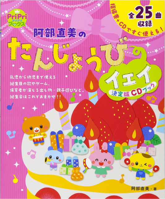 Abe Naomi's Birthday Yay! Definitive CD Book (PriPri Books)