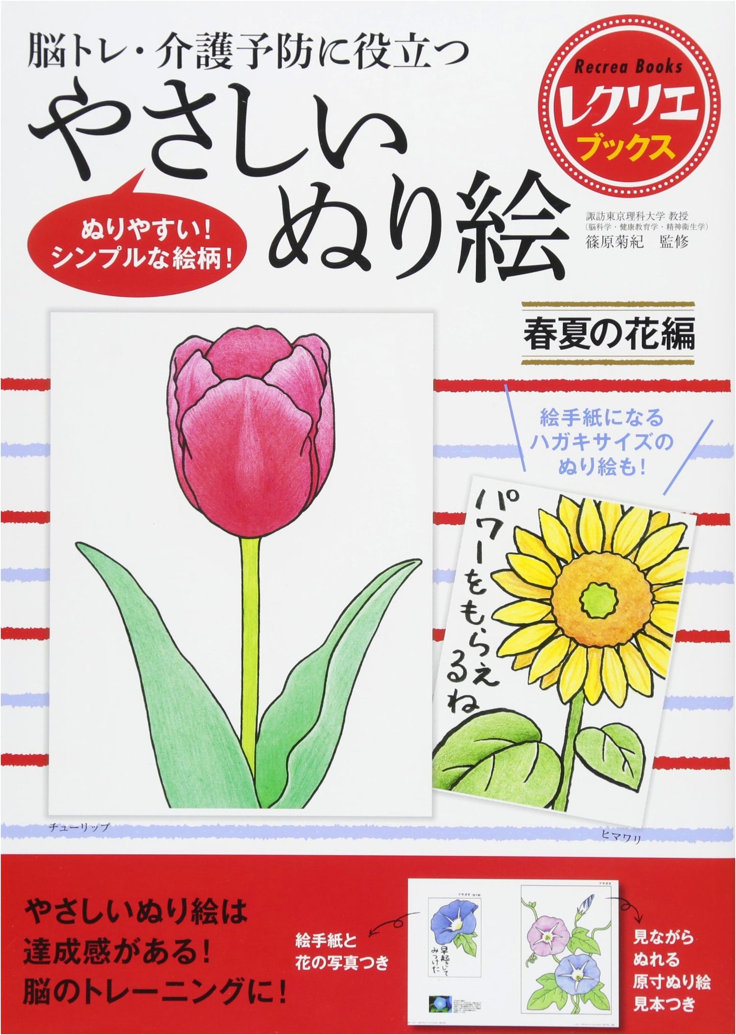 Easy Coloring Book: Spring & Summer Flowers - Brain Training & Dementia Prevention
