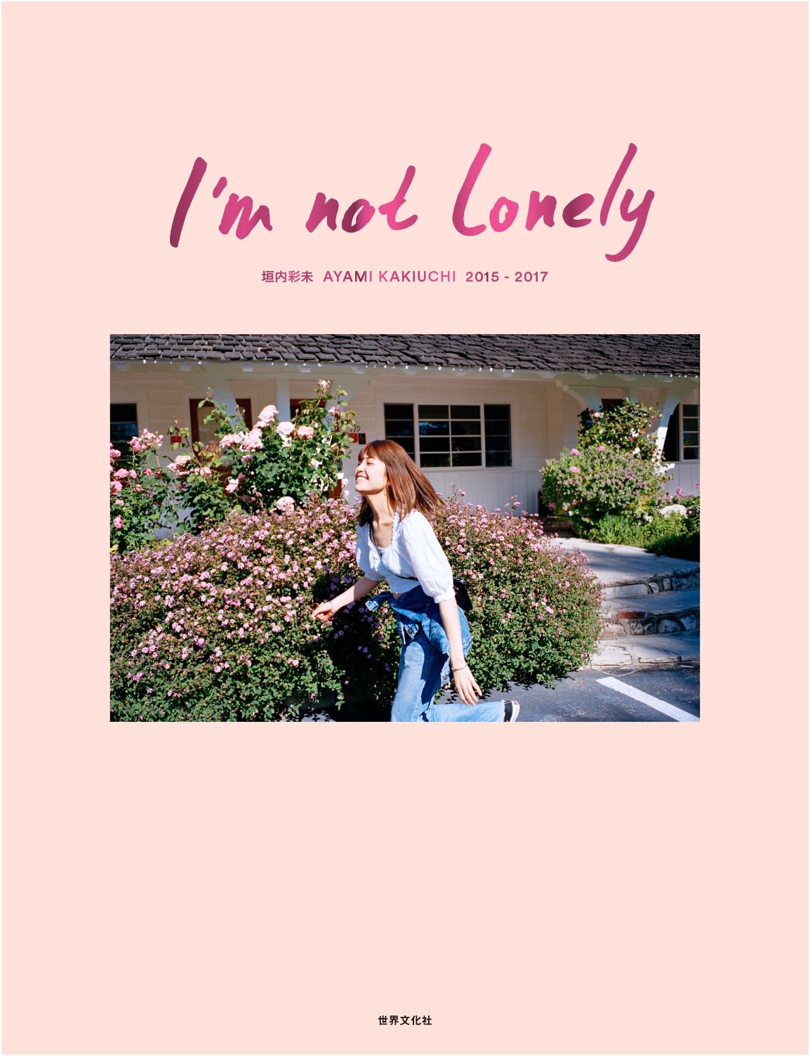 I'm Not Lonely: Ayami Kakiuchi 2015-2017 Photo Collection